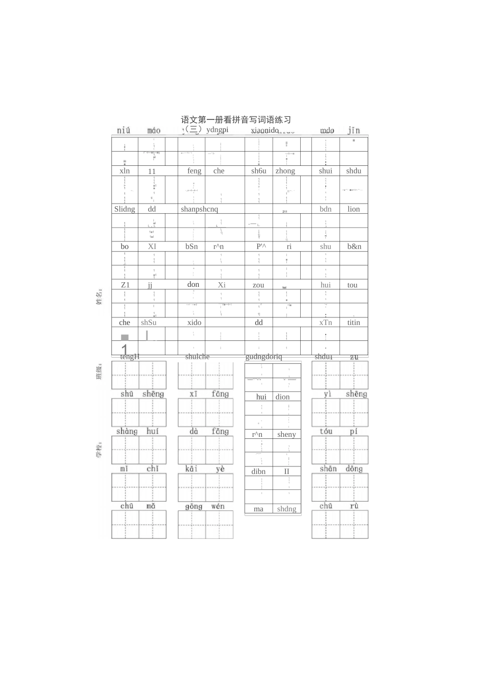 一年级看拼音写词语_第3页