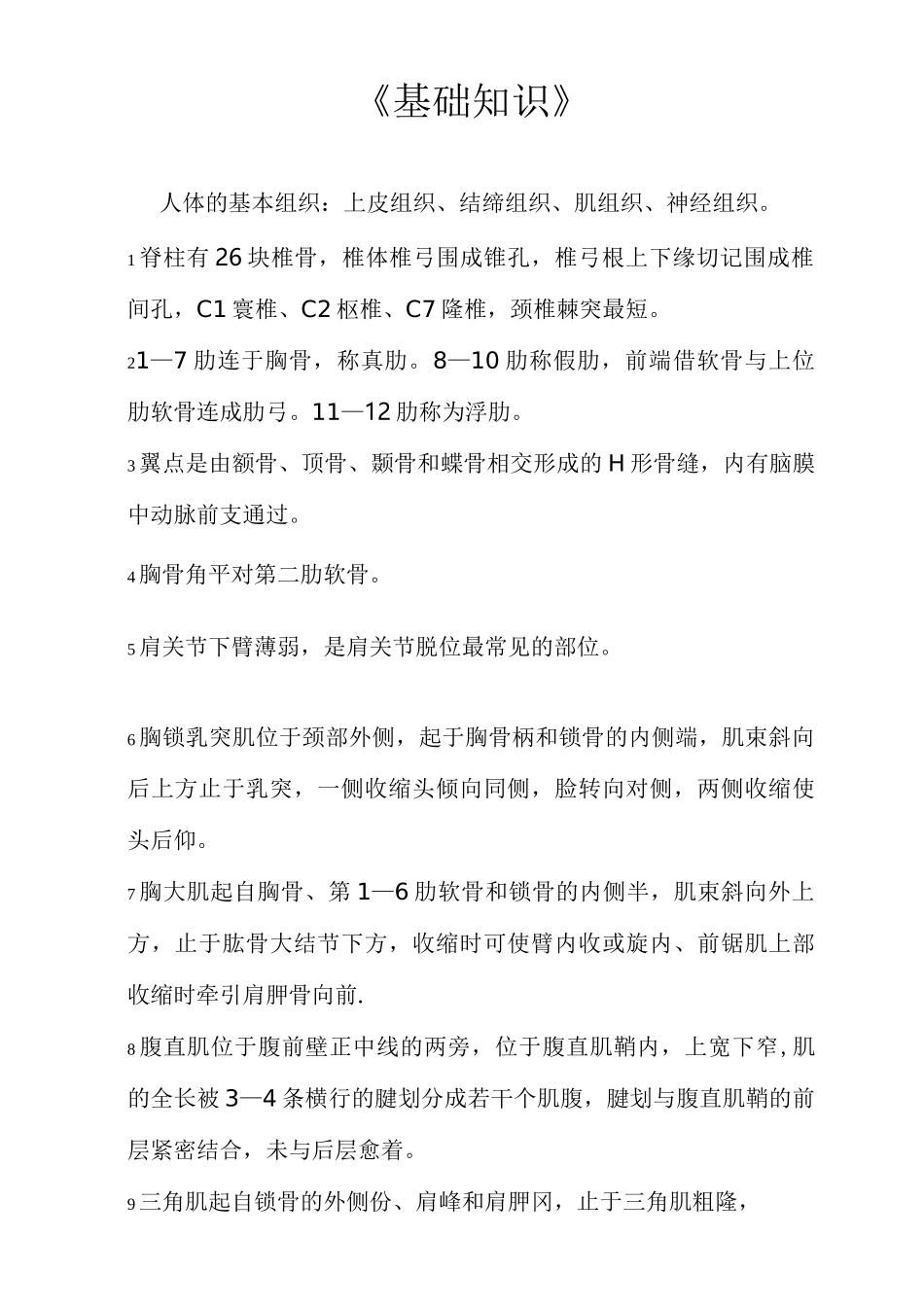 放射医学技术士考试重点汇总_第1页