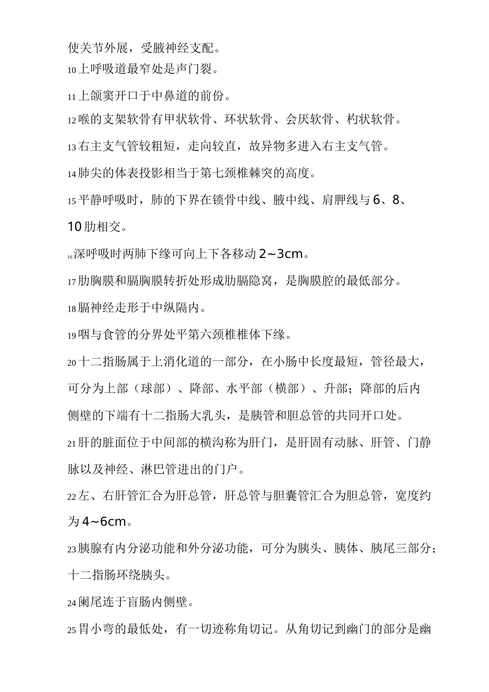 放射医学技术士考试重点汇总_第2页