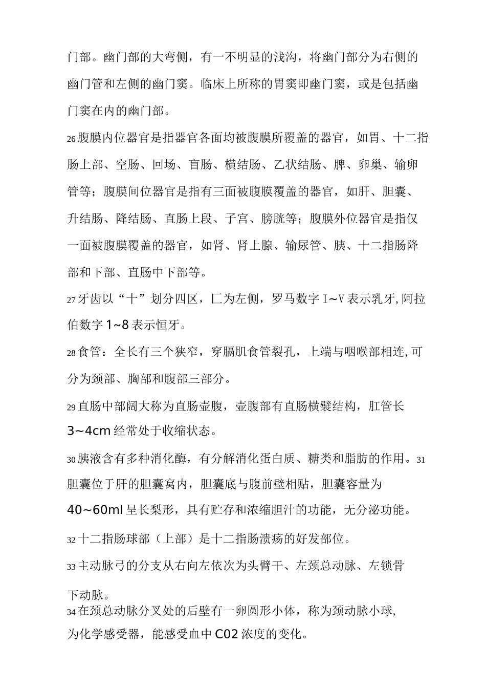 放射医学技术士考试重点汇总_第3页