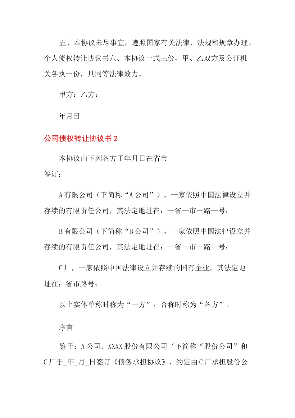 公司债权转让协议书_第2页