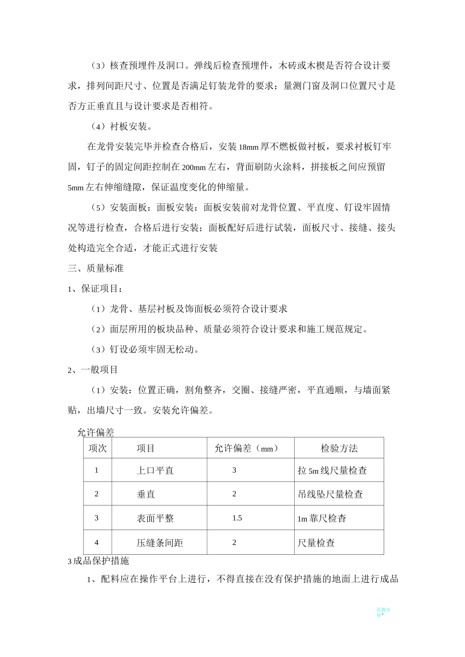 墙面木质装饰板、亚克力板安装方案及安装亚克力艺术字施工工艺_第2页