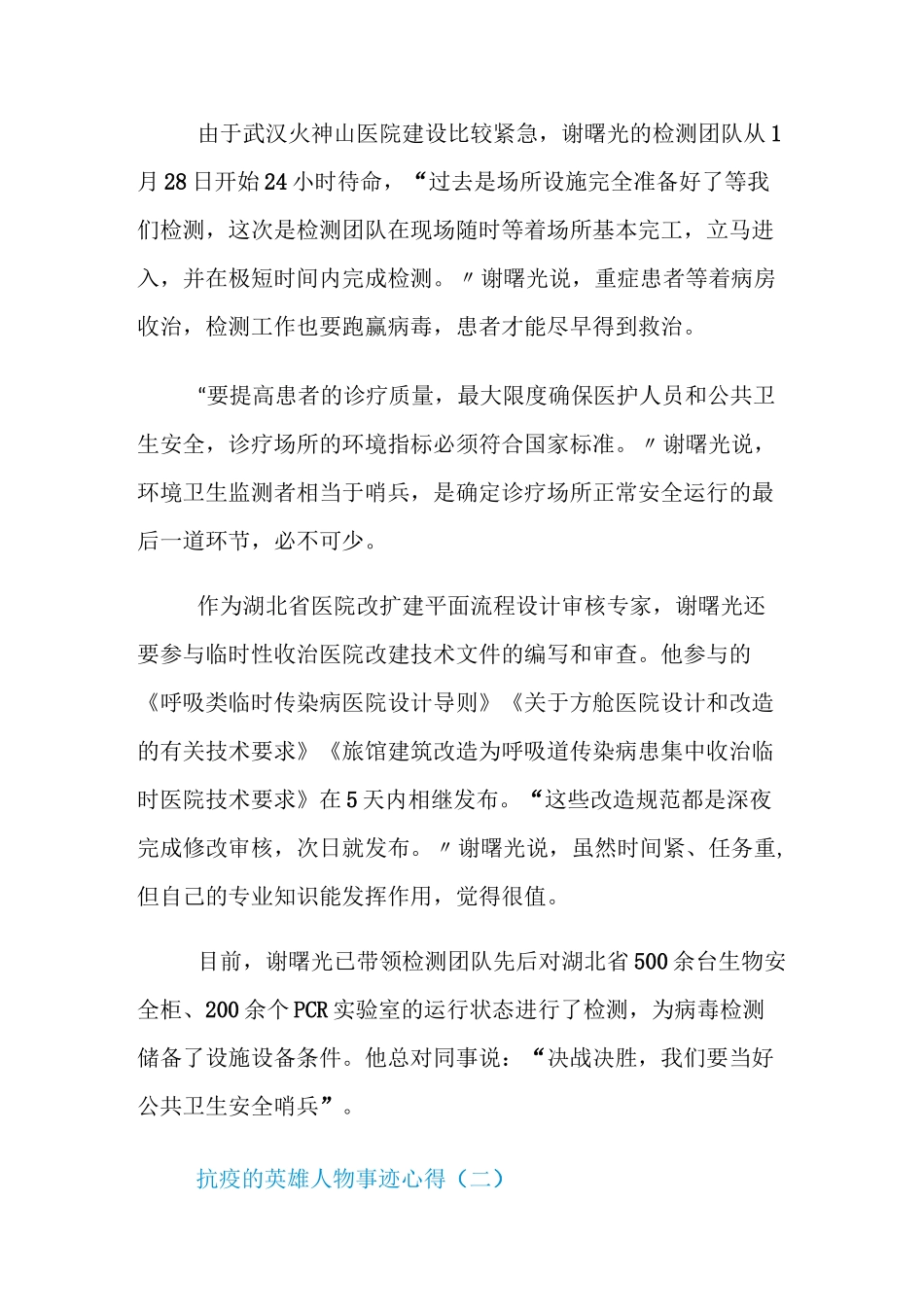 抗疫的英雄事迹_抗疫的英雄人物事迹心得五篇_第2页