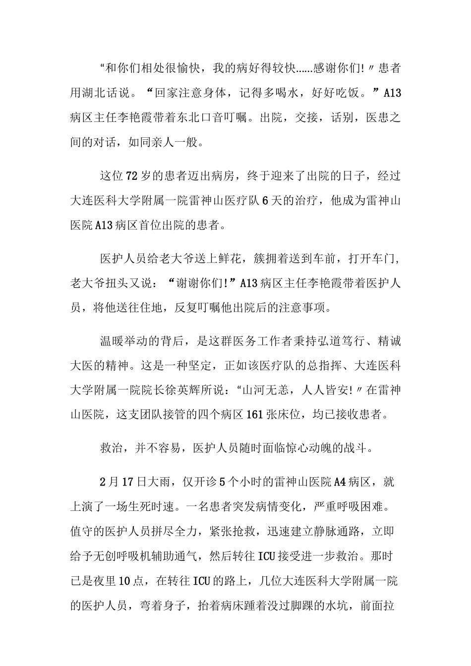 抗疫的英雄事迹_抗疫的英雄人物事迹心得五篇_第3页