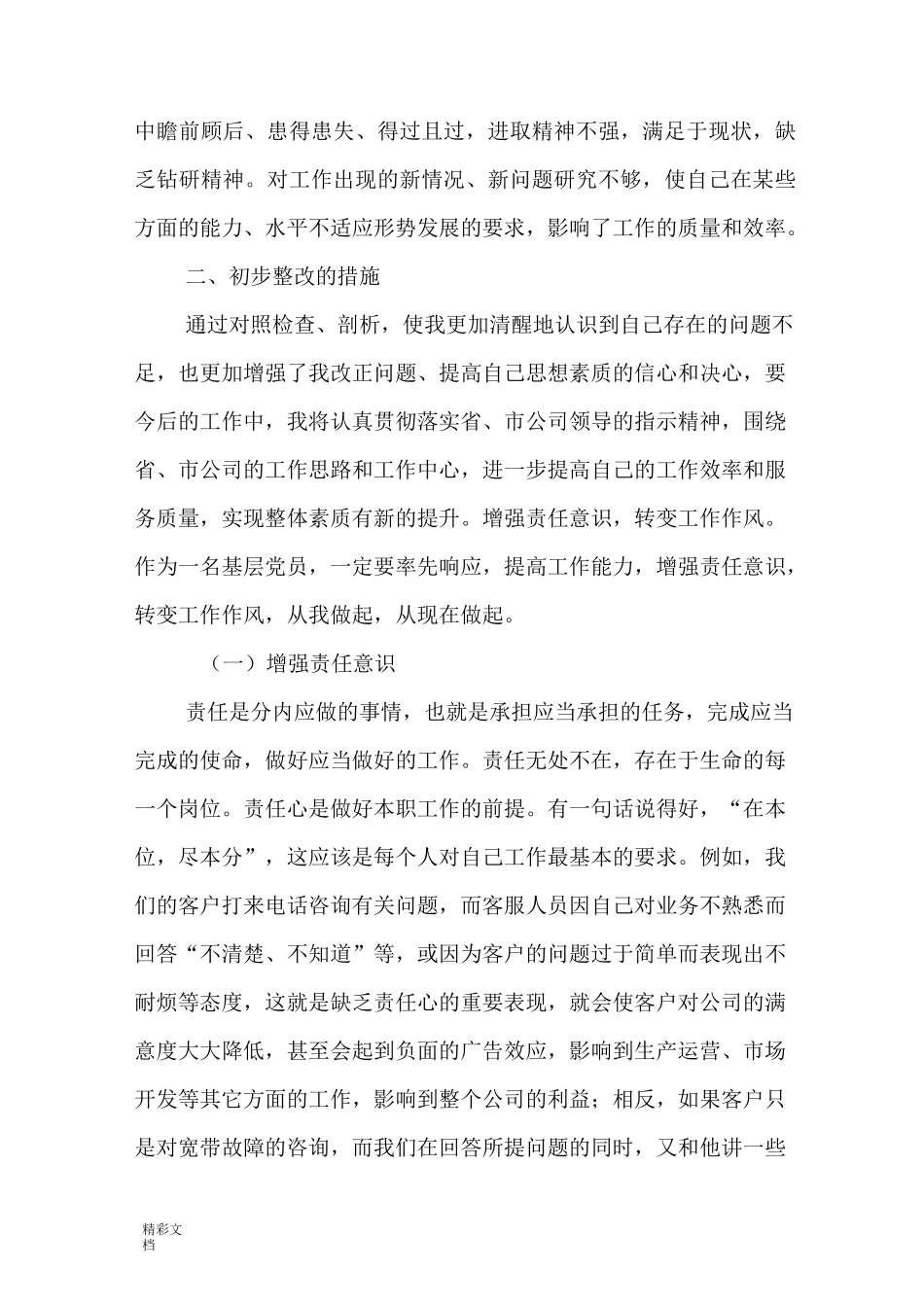 增强责任意识转变工作作风_第2页