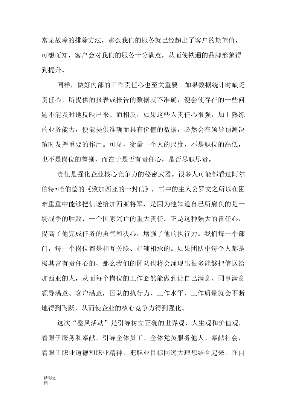 增强责任意识转变工作作风_第3页