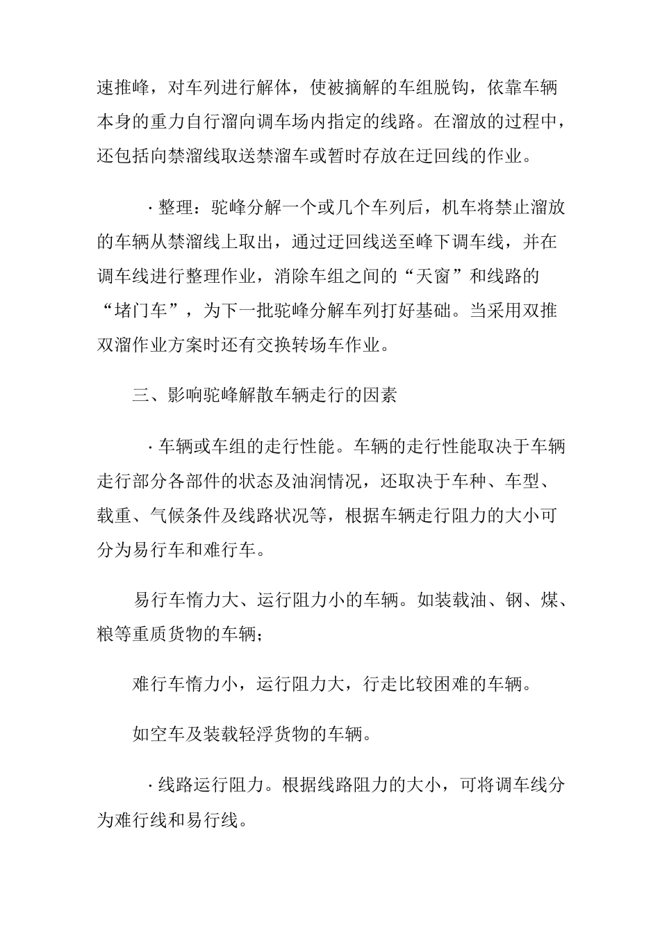 铁路驼峰调车作业_第2页