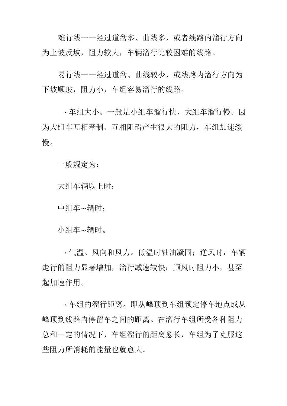 铁路驼峰调车作业_第3页