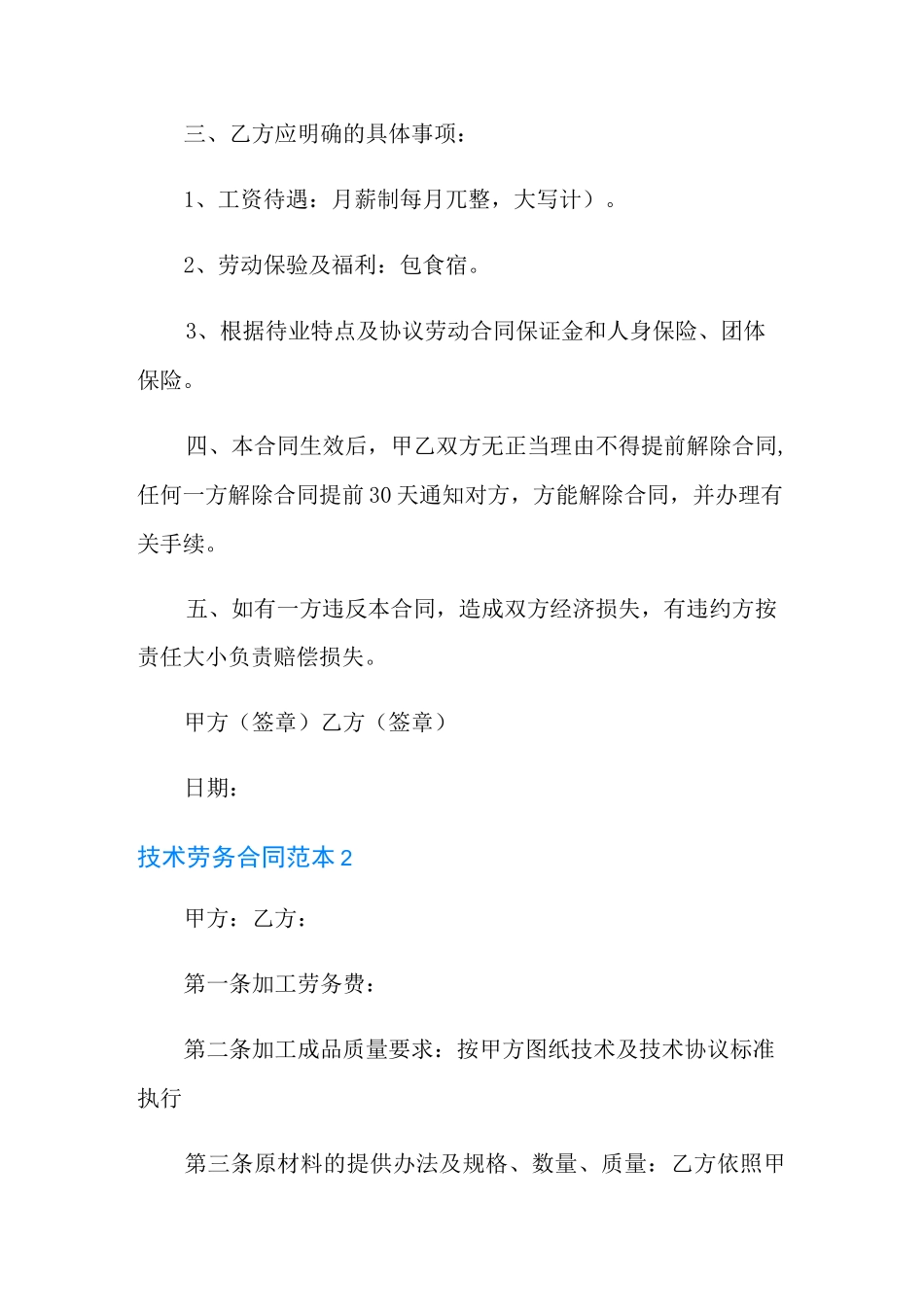技术劳务合同范本_第2页