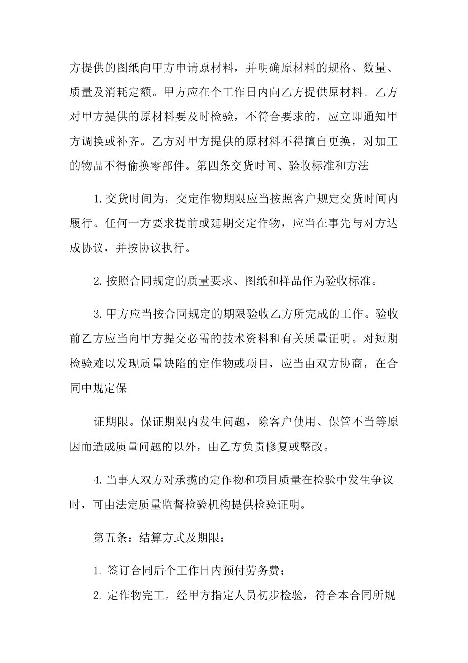 技术劳务合同范本_第3页