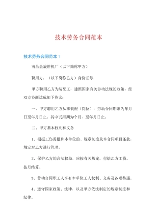 技术劳务合同范本