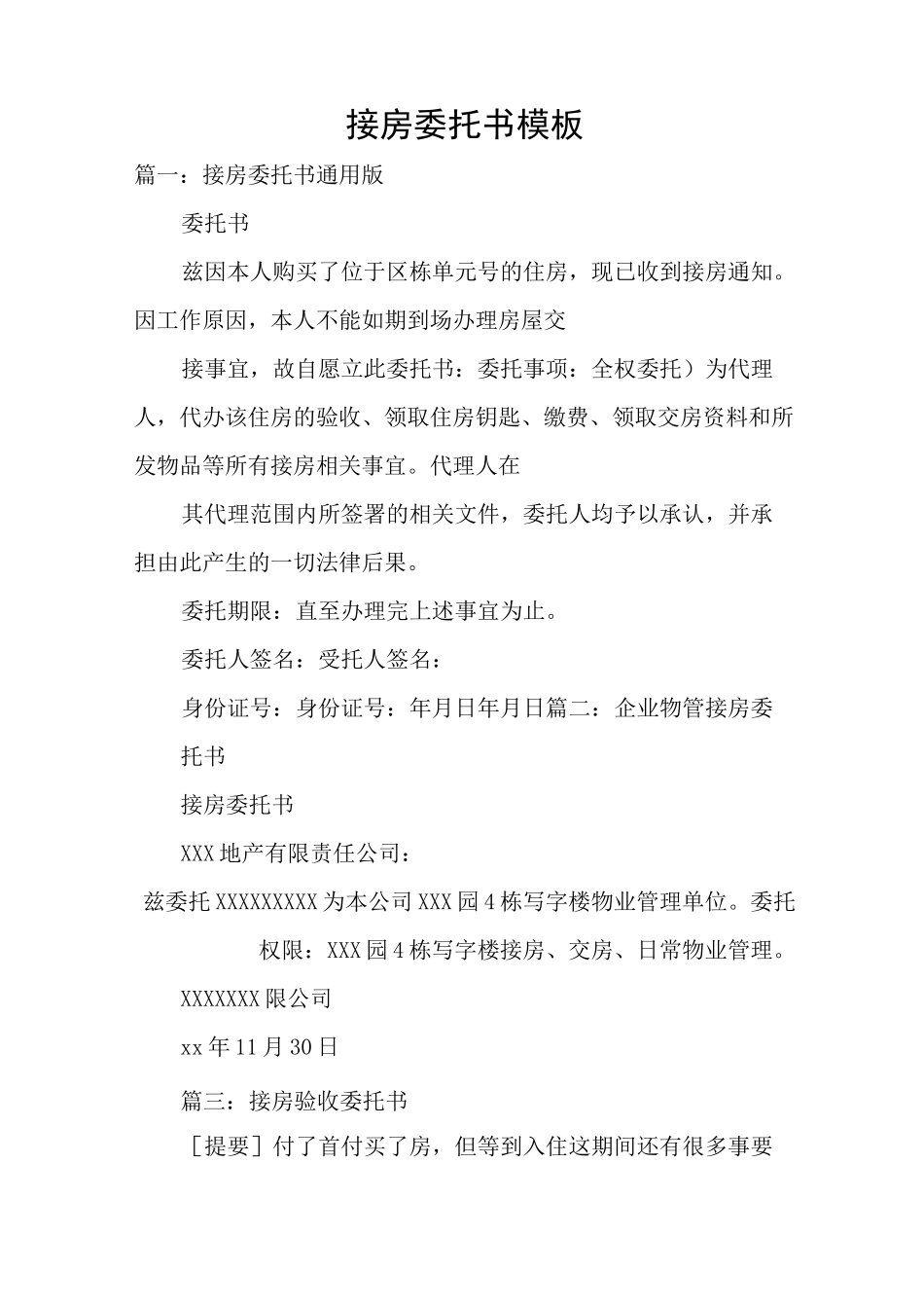 接房委托书模板_第1页