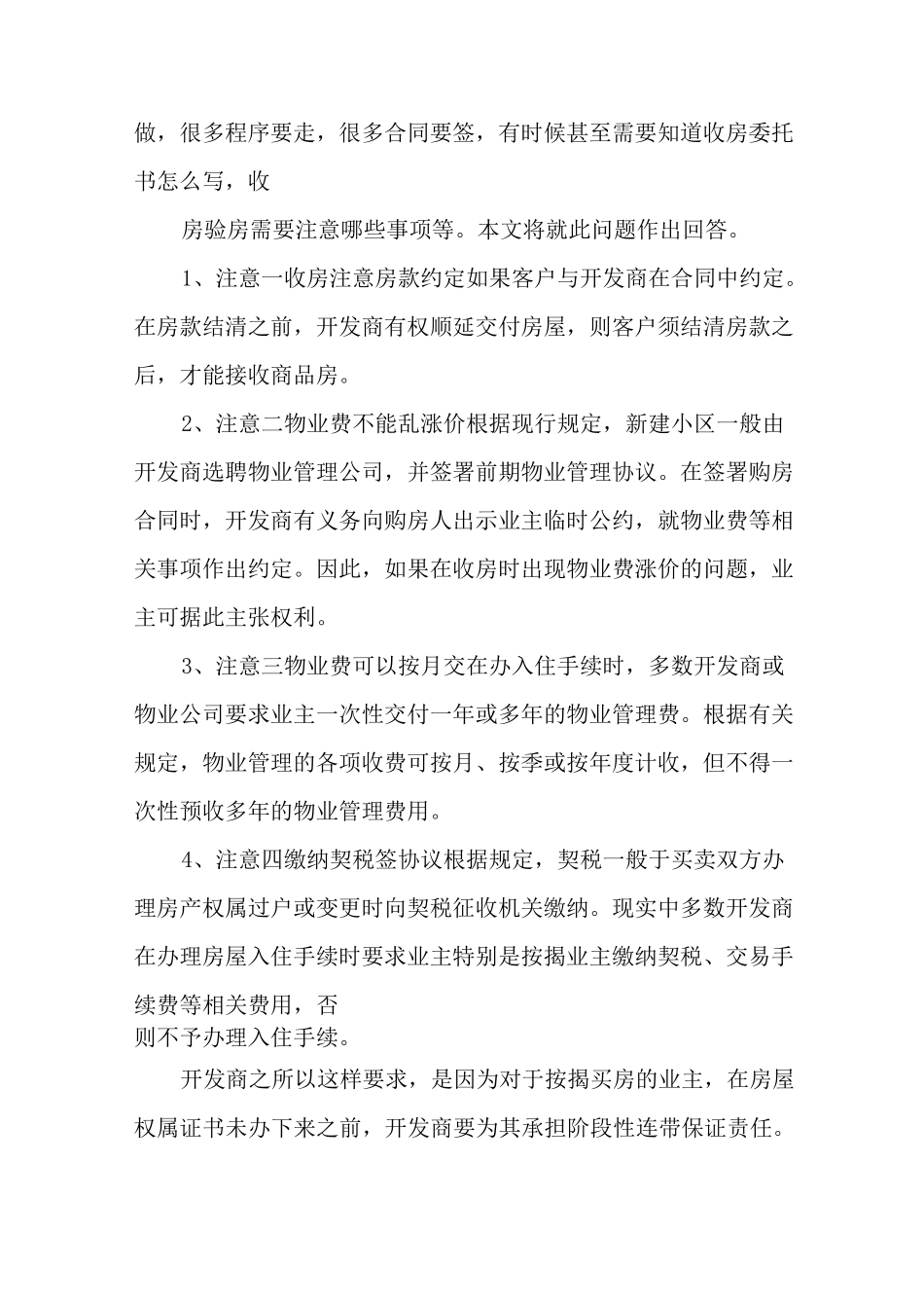 接房委托书模板_第2页