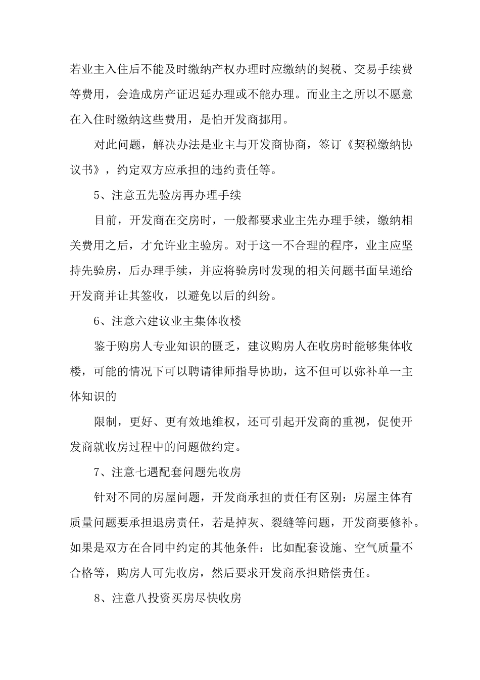 接房委托书模板_第3页