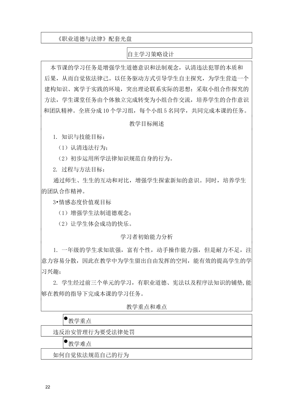 职校 《自觉维护社会公共秩序》教学案例_第2页