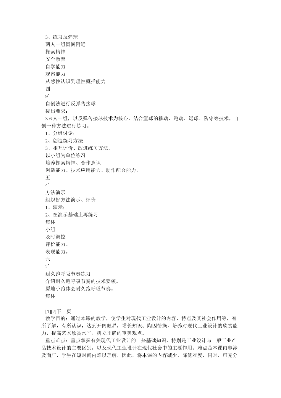 体育教案-高一篮球课_高中体育教案_模板_第2页