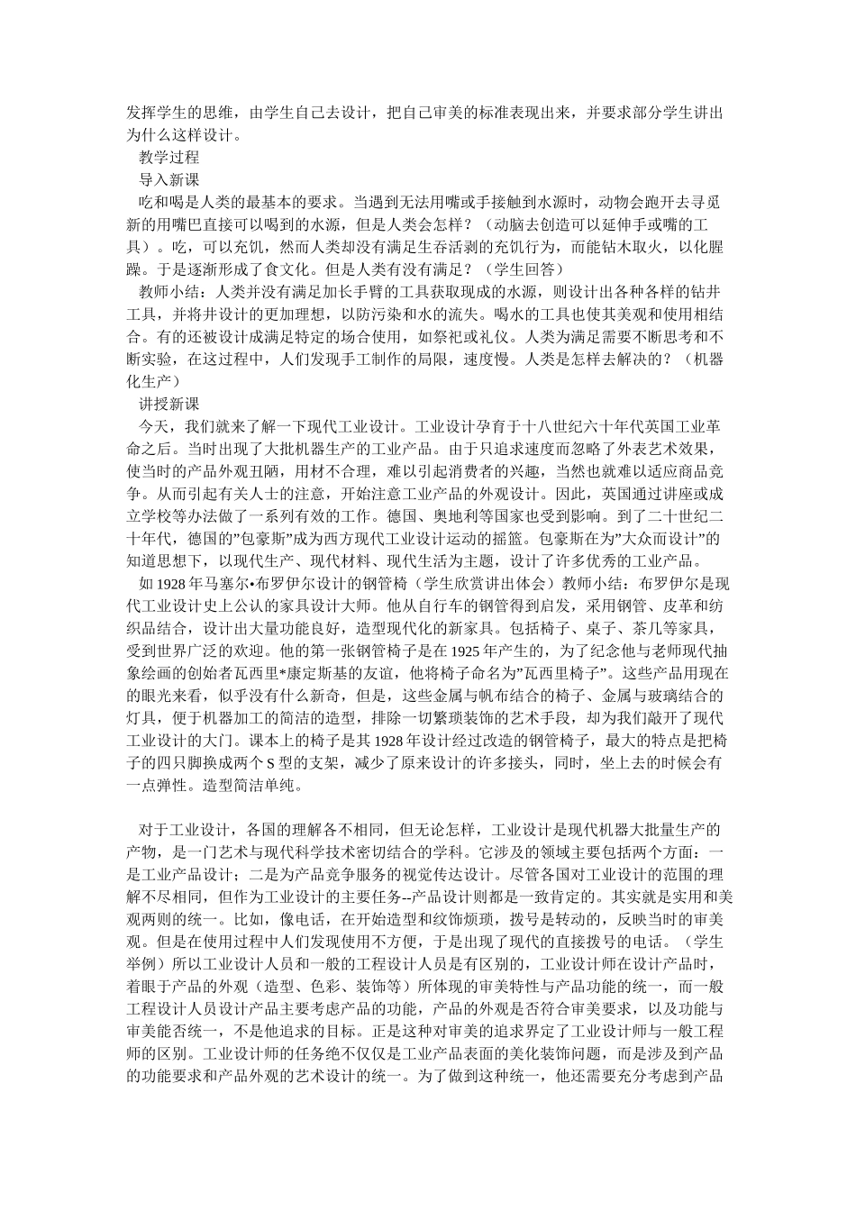 体育教案-高一篮球课_高中体育教案_模板_第3页