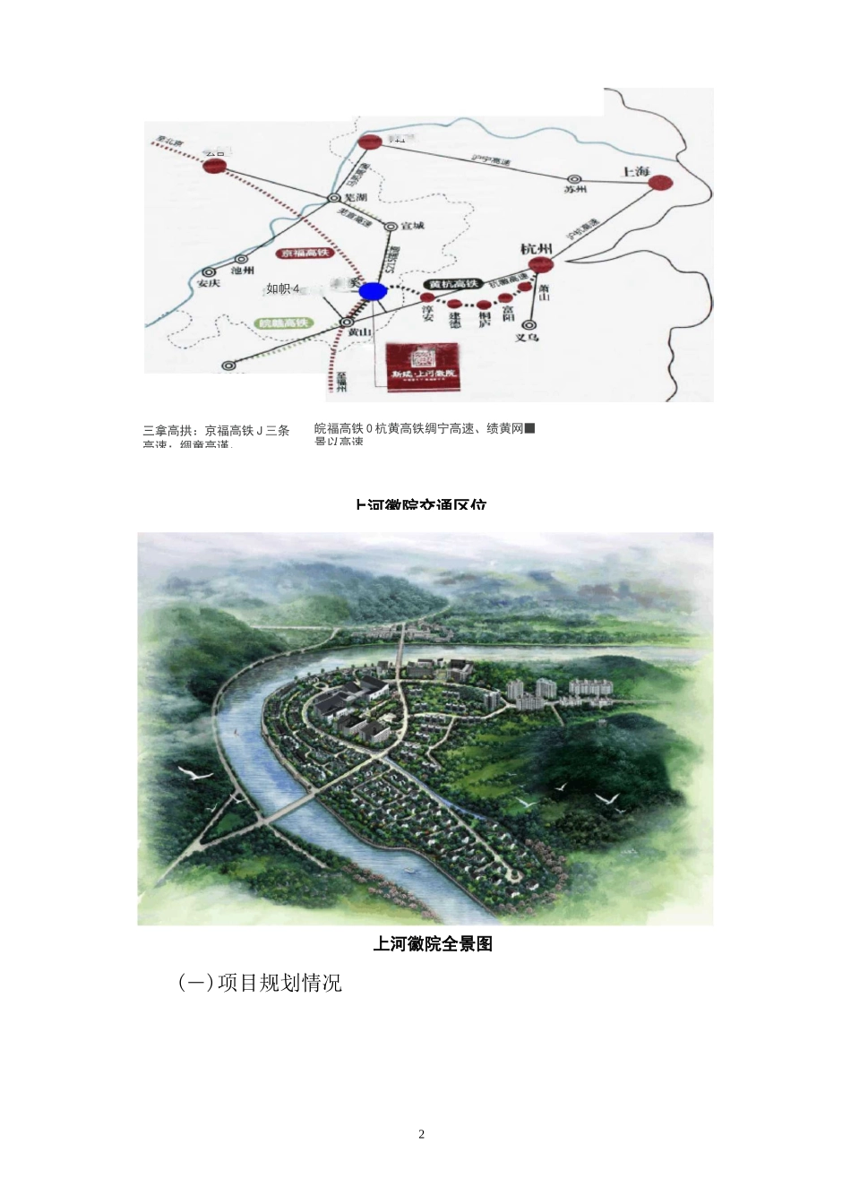 绩溪上河国际养老中心项目调研报告_第2页