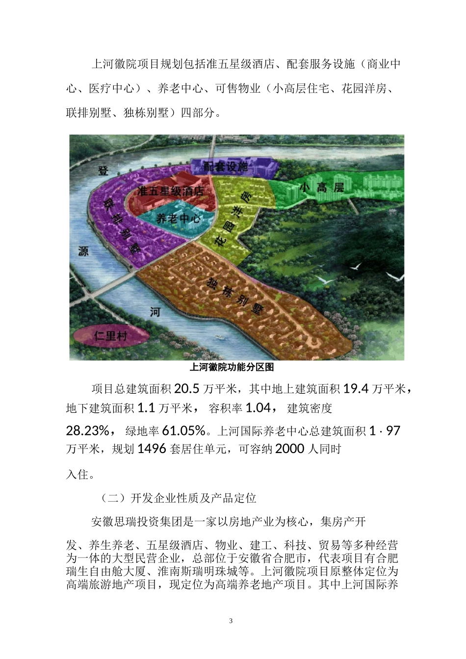 绩溪上河国际养老中心项目调研报告_第3页