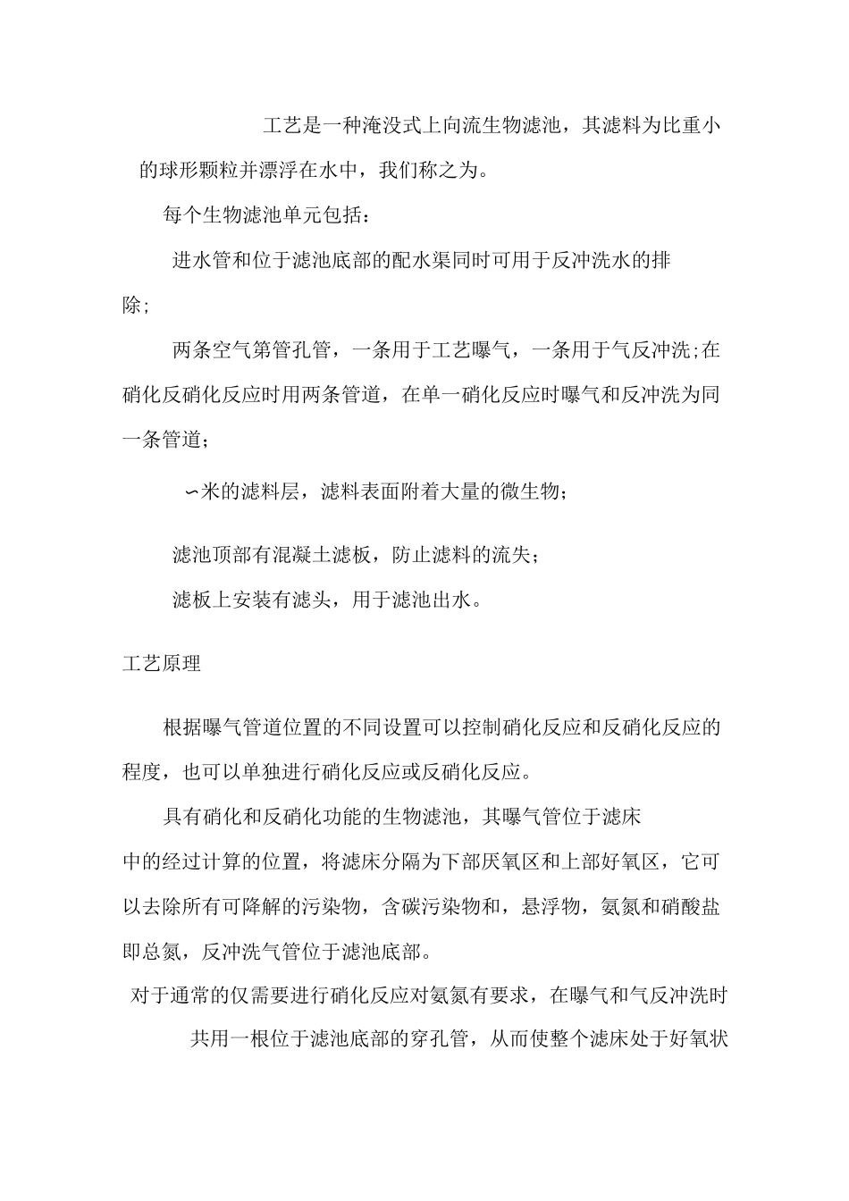 曝气生物滤池处理污水_第2页