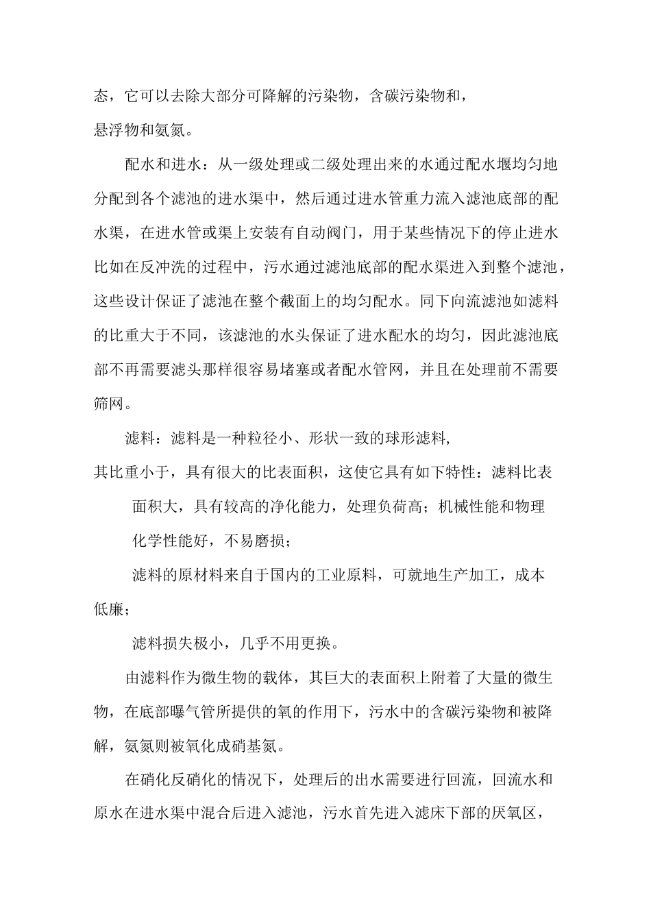 曝气生物滤池处理污水_第3页