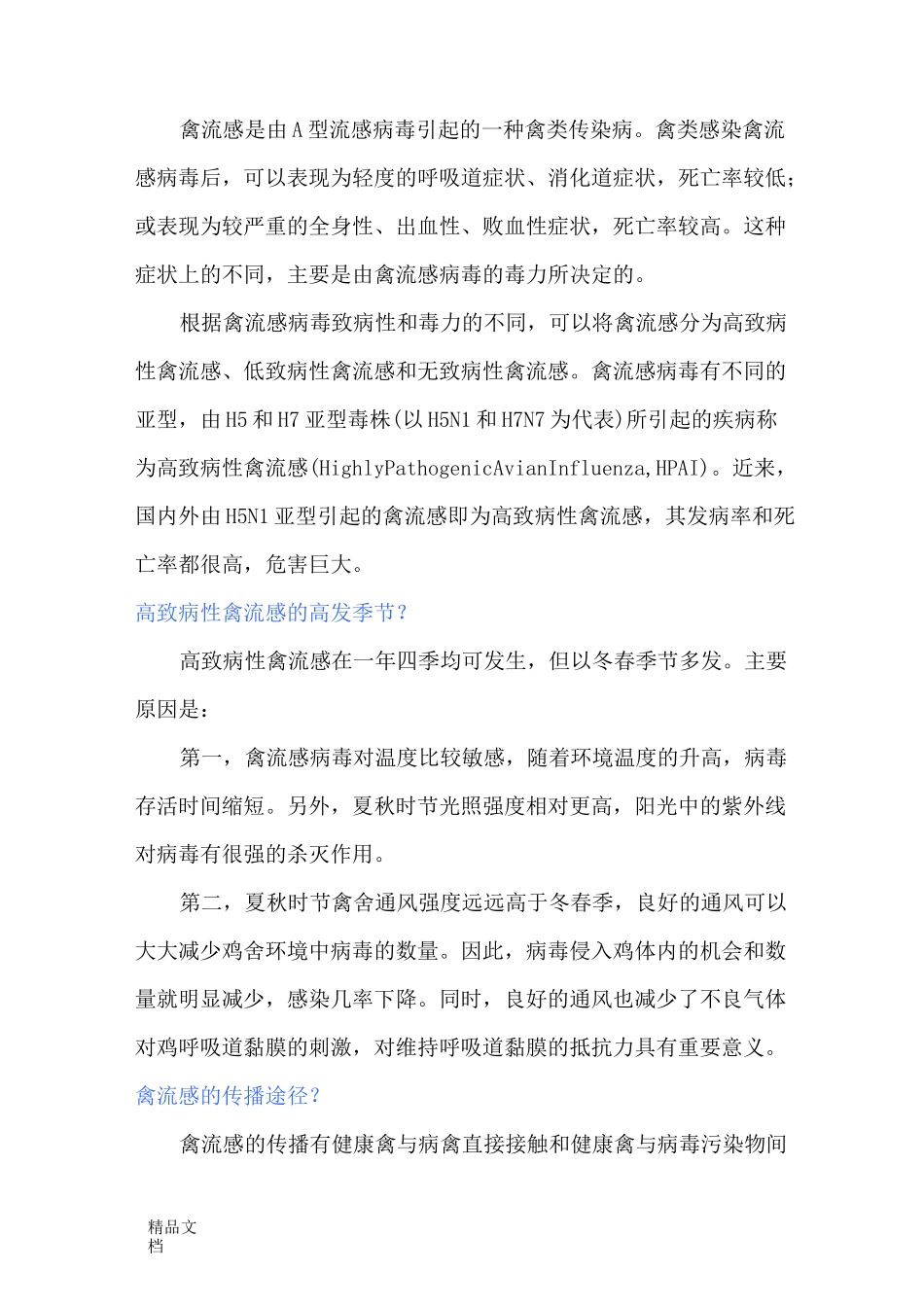 最新传染病健康宣教知识_第3页