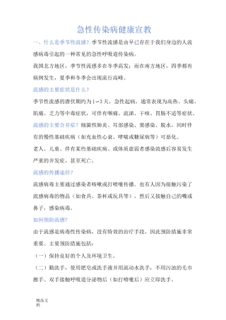 最新传染病健康宣教知识