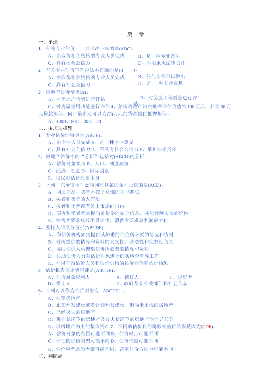 房地产估价习题及答案_第1页