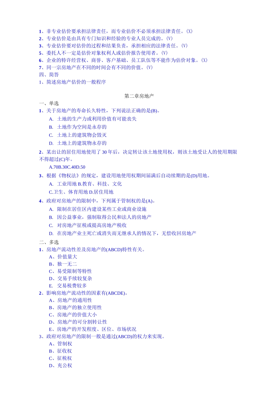 房地产估价习题及答案_第2页