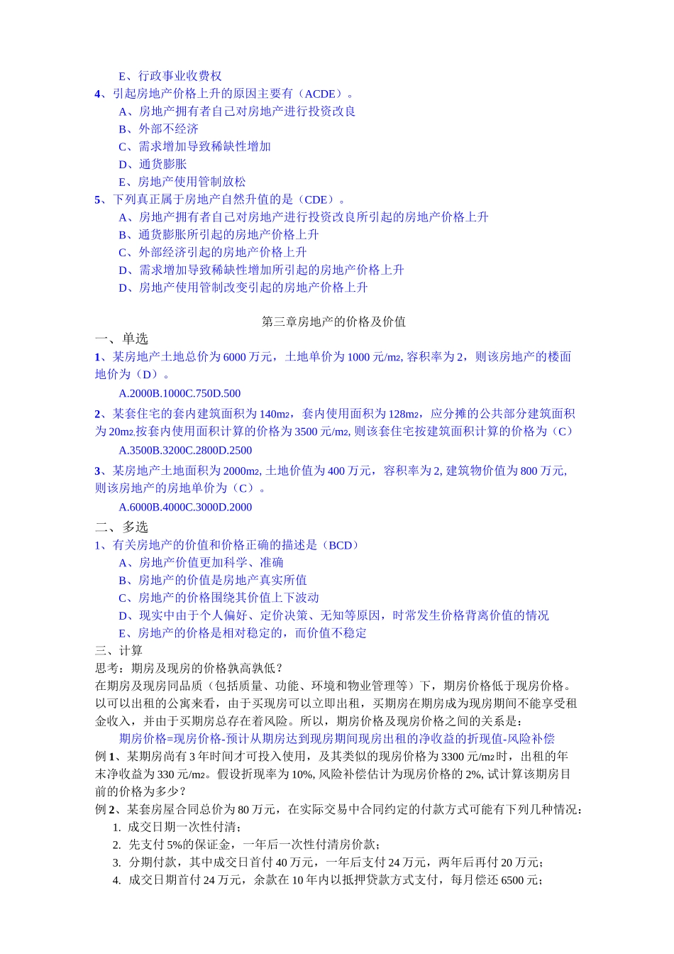 房地产估价习题及答案_第3页