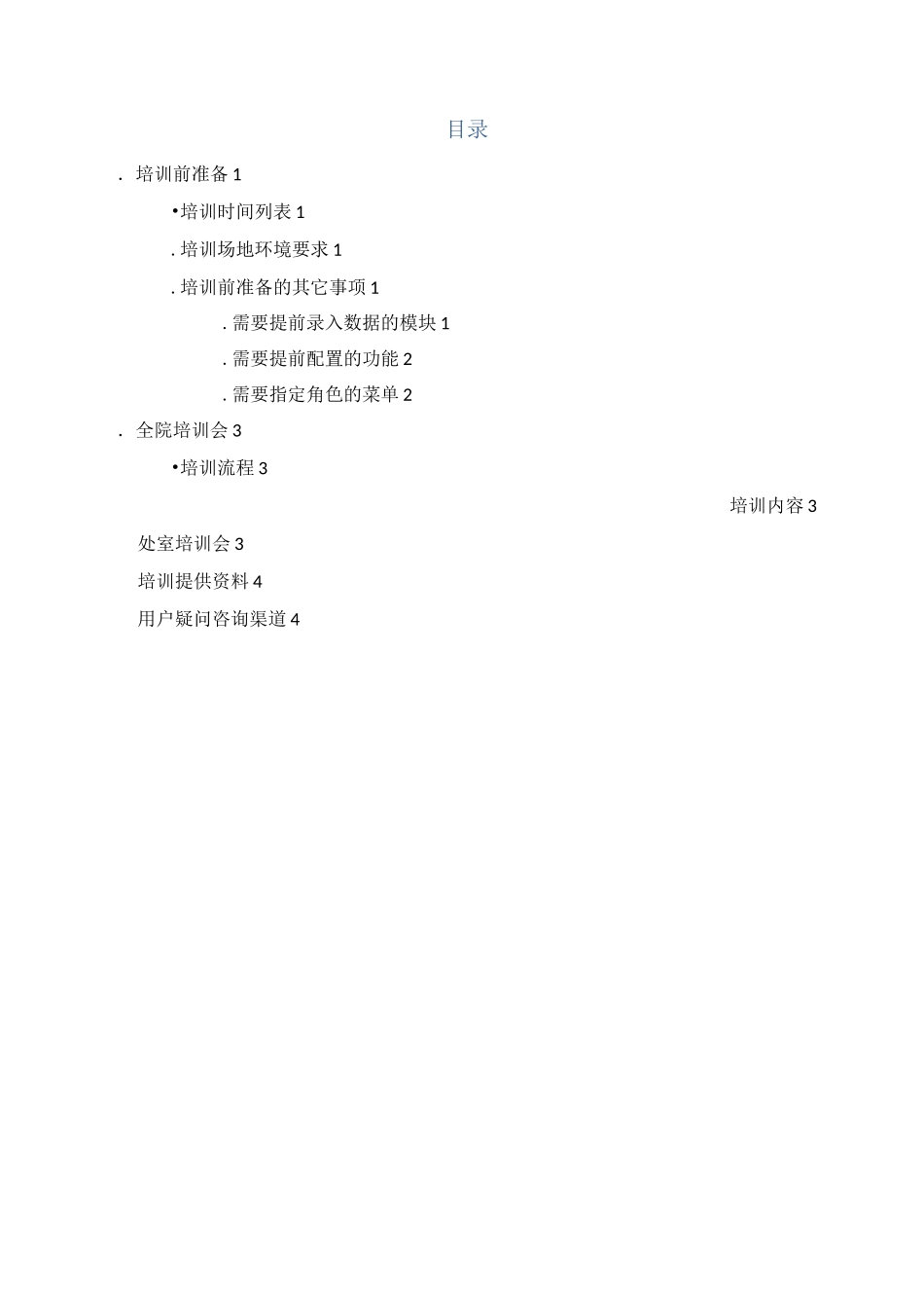 软件培训方案_第2页