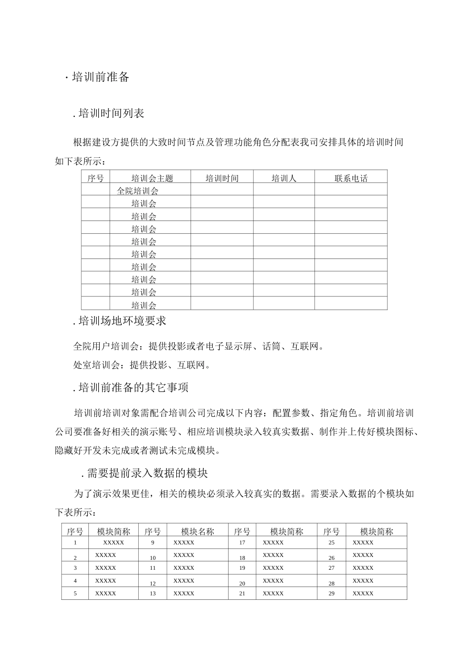 软件培训方案_第3页