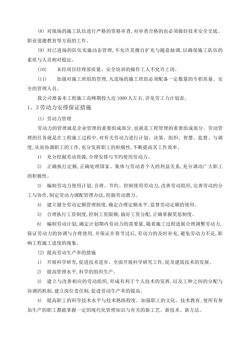 7劳动力机械设备和材料投入计划_第2页