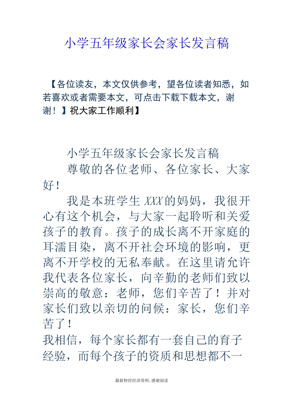 小学五年级家长会家长发言稿_第1页
