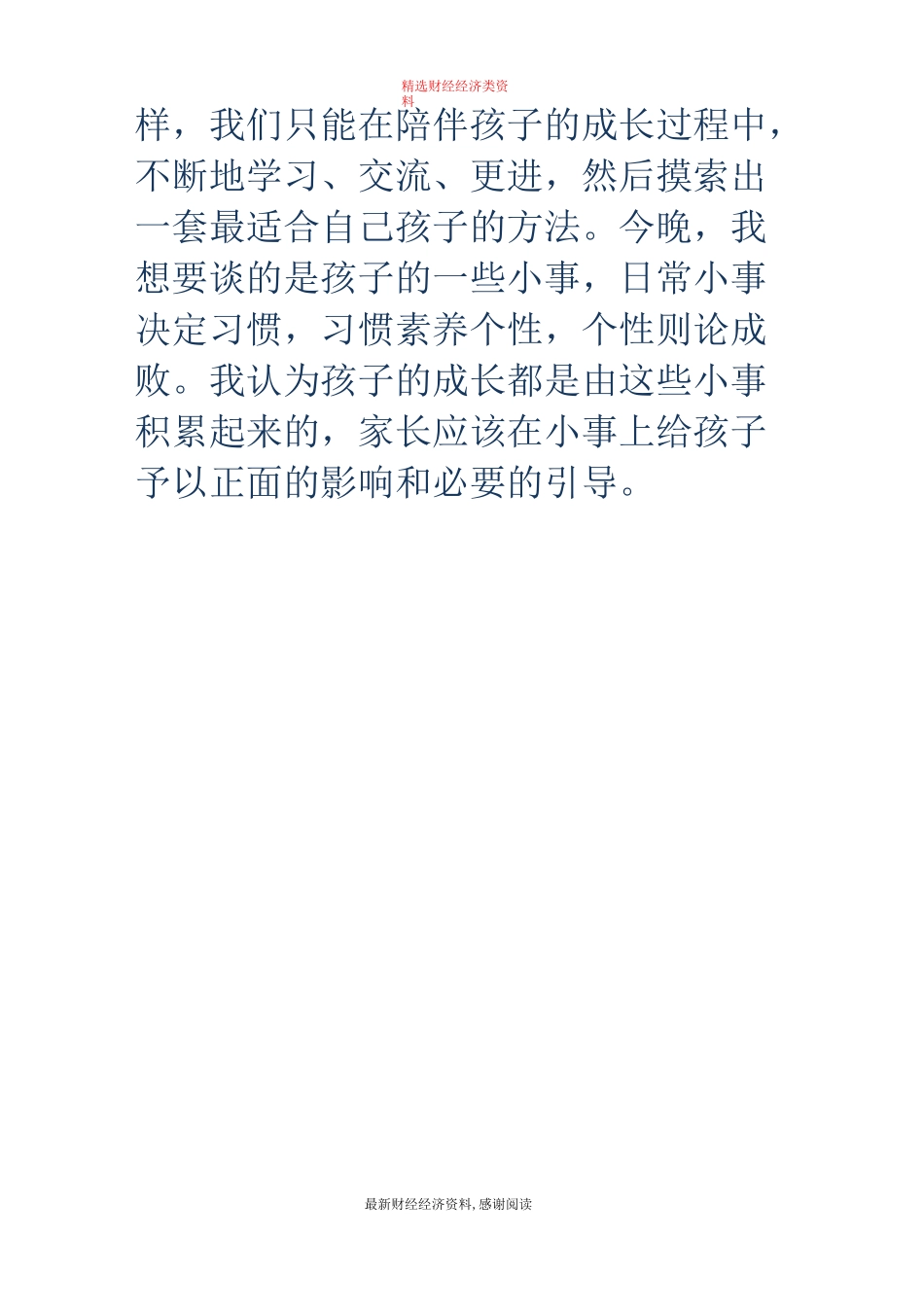 小学五年级家长会家长发言稿_第2页