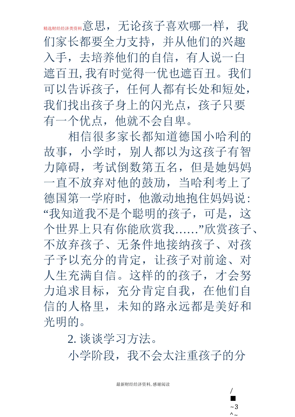 小学五年级家长会家长发言稿_第3页