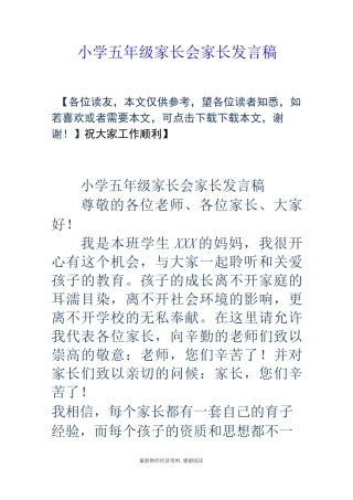 小学五年级家长会家长发言稿