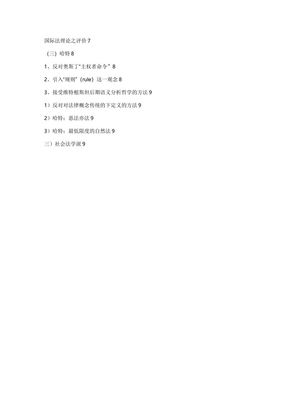 三大法学流派以及代表人物观点整理_第2页