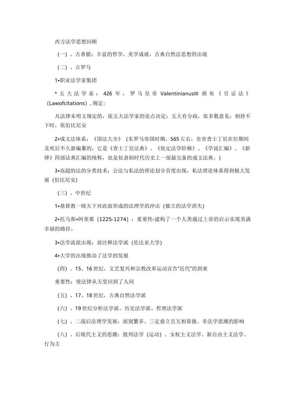 三大法学流派以及代表人物观点整理_第3页