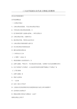 三大法学流派以及代表人物观点整理