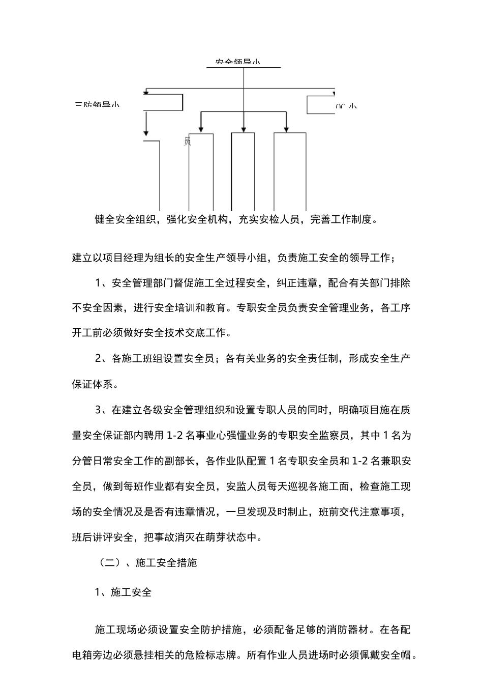 保证安全生产、文明施工、减少扰民降低环境污染和噪音的措施汇总_第2页