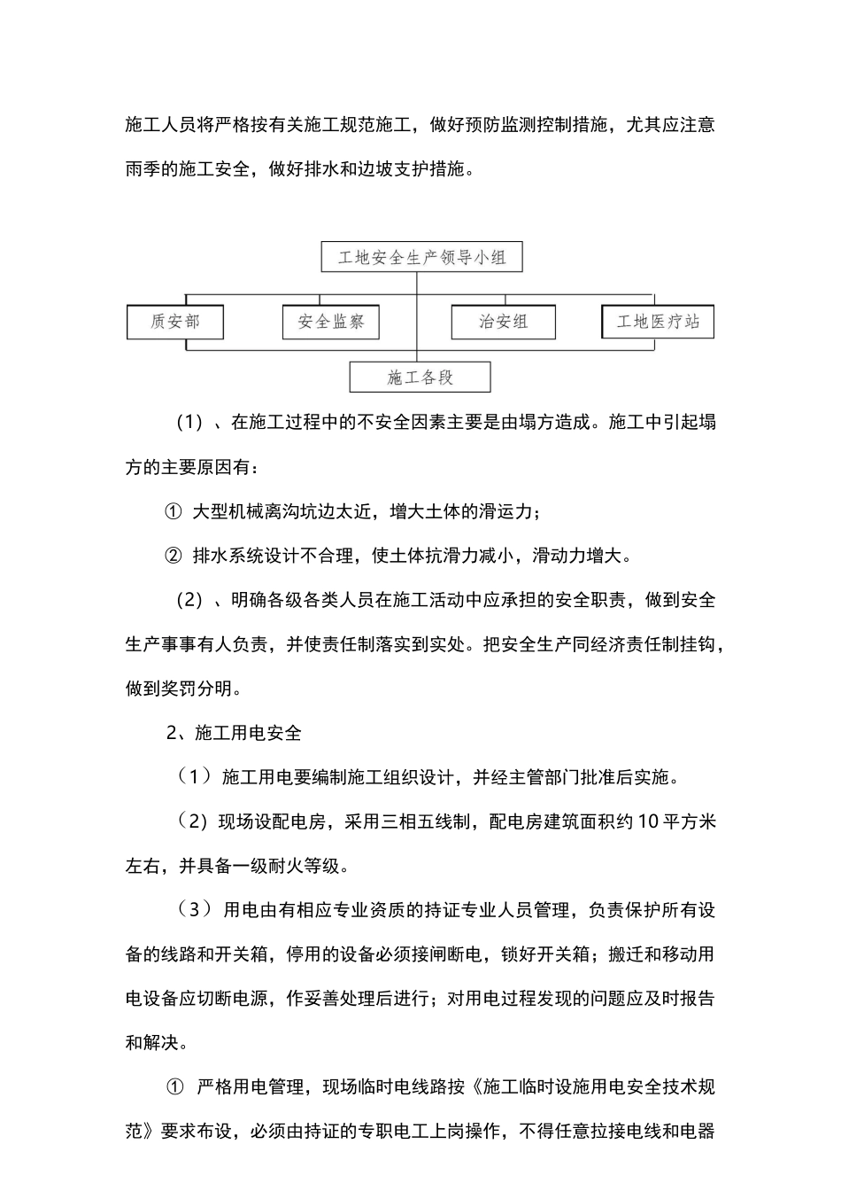 保证安全生产、文明施工、减少扰民降低环境污染和噪音的措施汇总_第3页