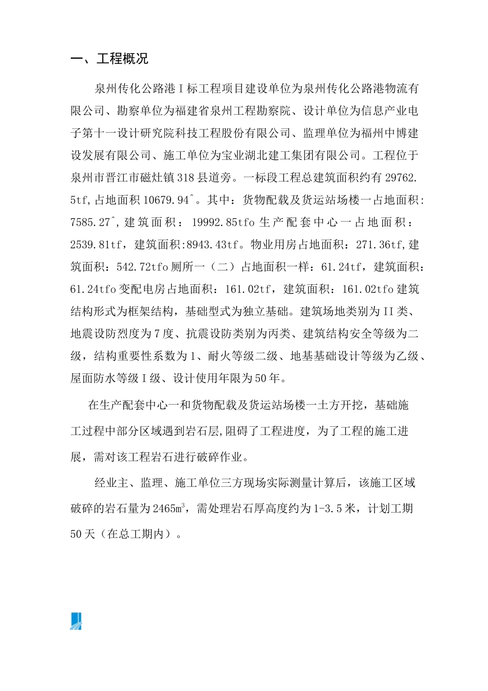 基础岩石破碎专项施工方案要点_第2页