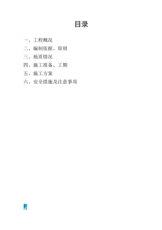 基础岩石破碎专项施工方案要点