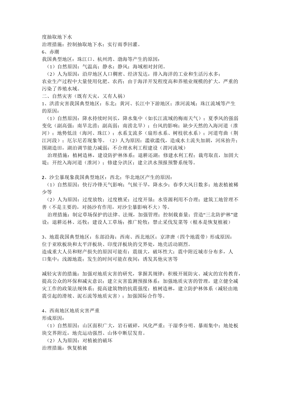 中国地理简答题_第2页