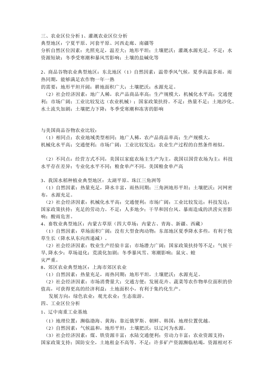 中国地理简答题_第3页