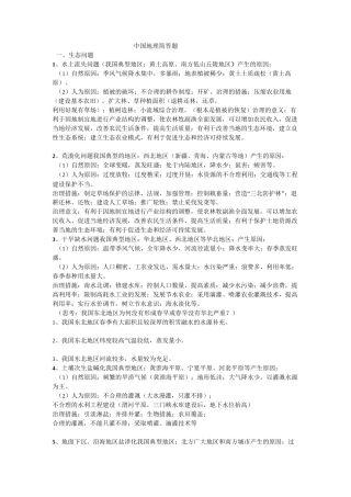 中国地理简答题