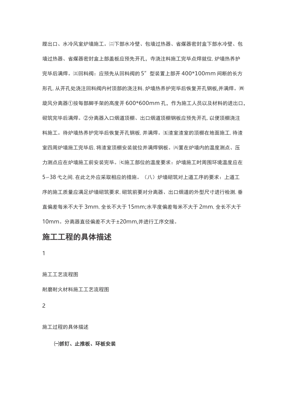 锅炉内衬耐火材料施工详细步骤_第2页