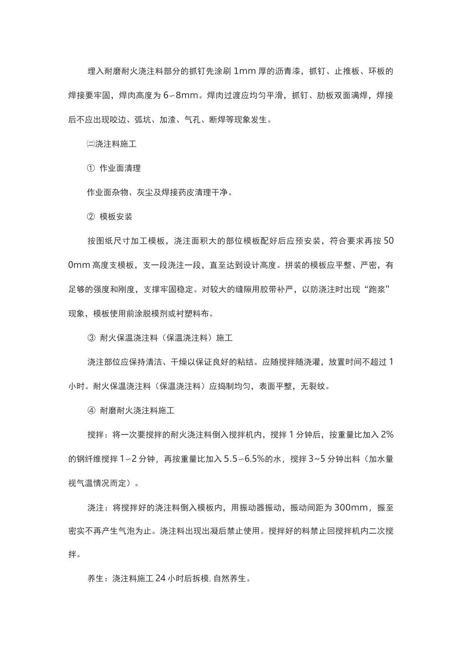 锅炉内衬耐火材料施工详细步骤_第3页