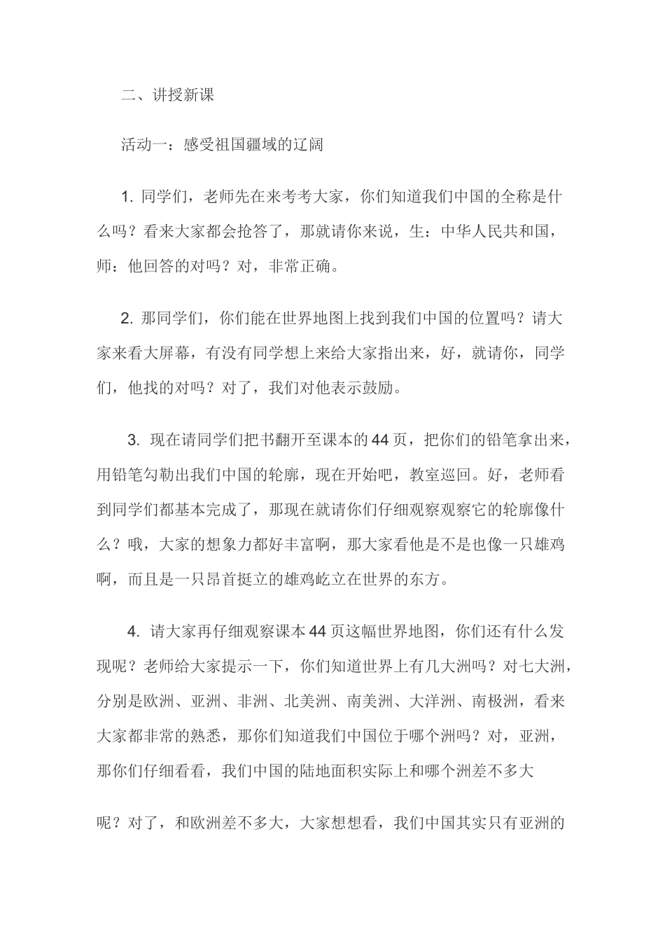 我们神圣的国土教学设计_第2页